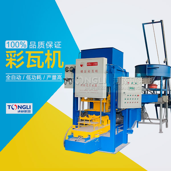 水泥瓦機為什么受客戶歡迎？